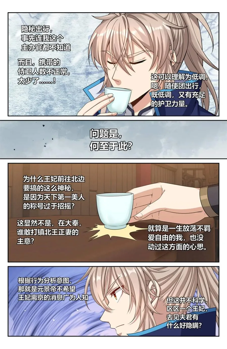 第433话 429靠岸休整13