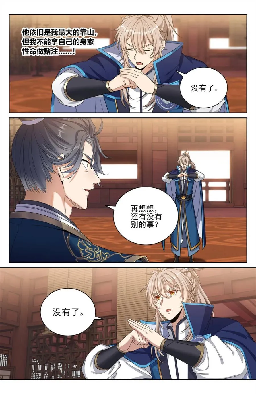 第426话 422天地会齐聚3