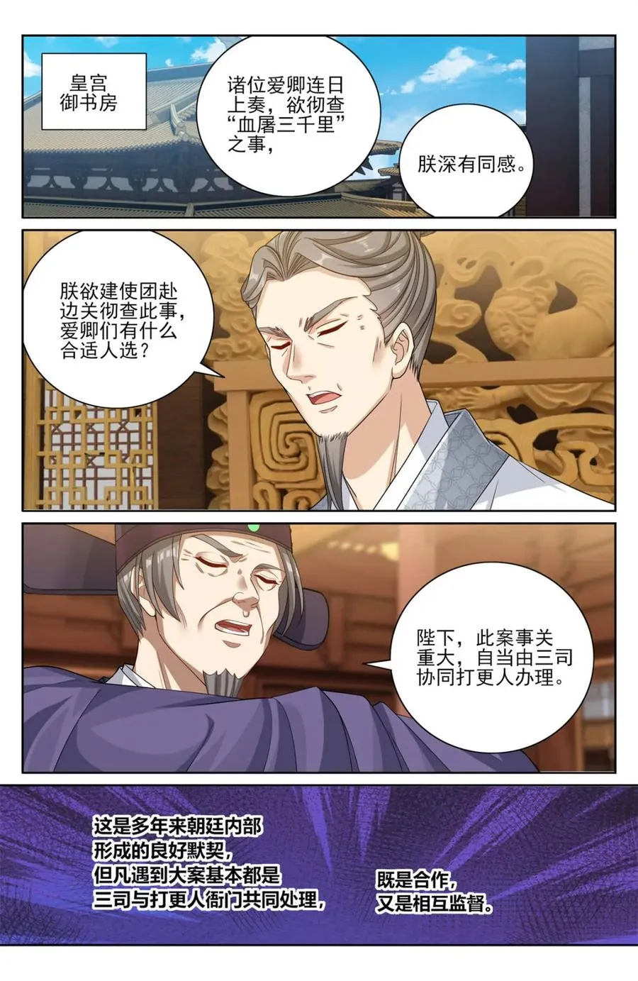 第428话 424担任主办官11