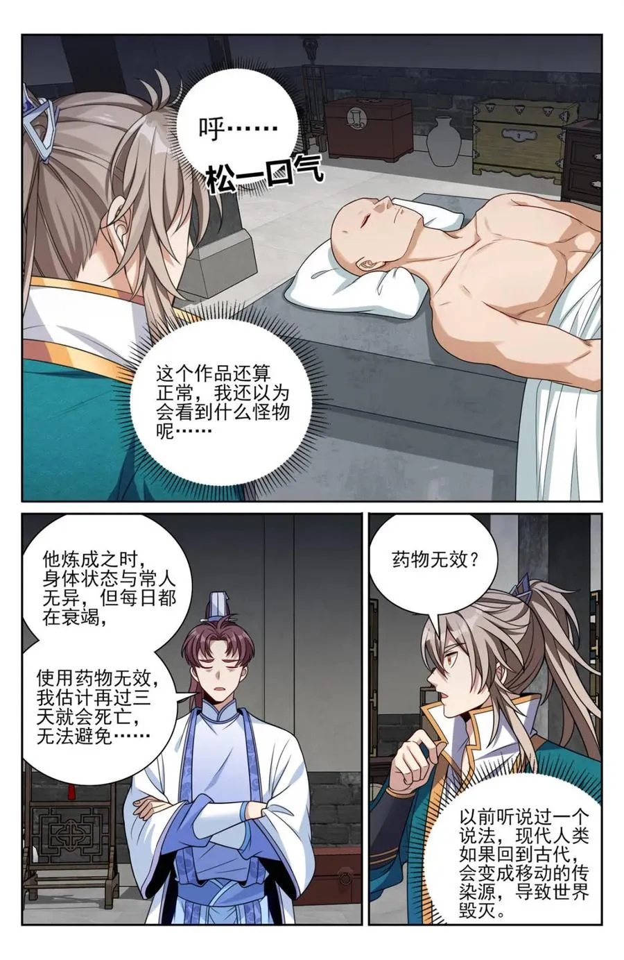第427话 423禁忌的人体炼成13