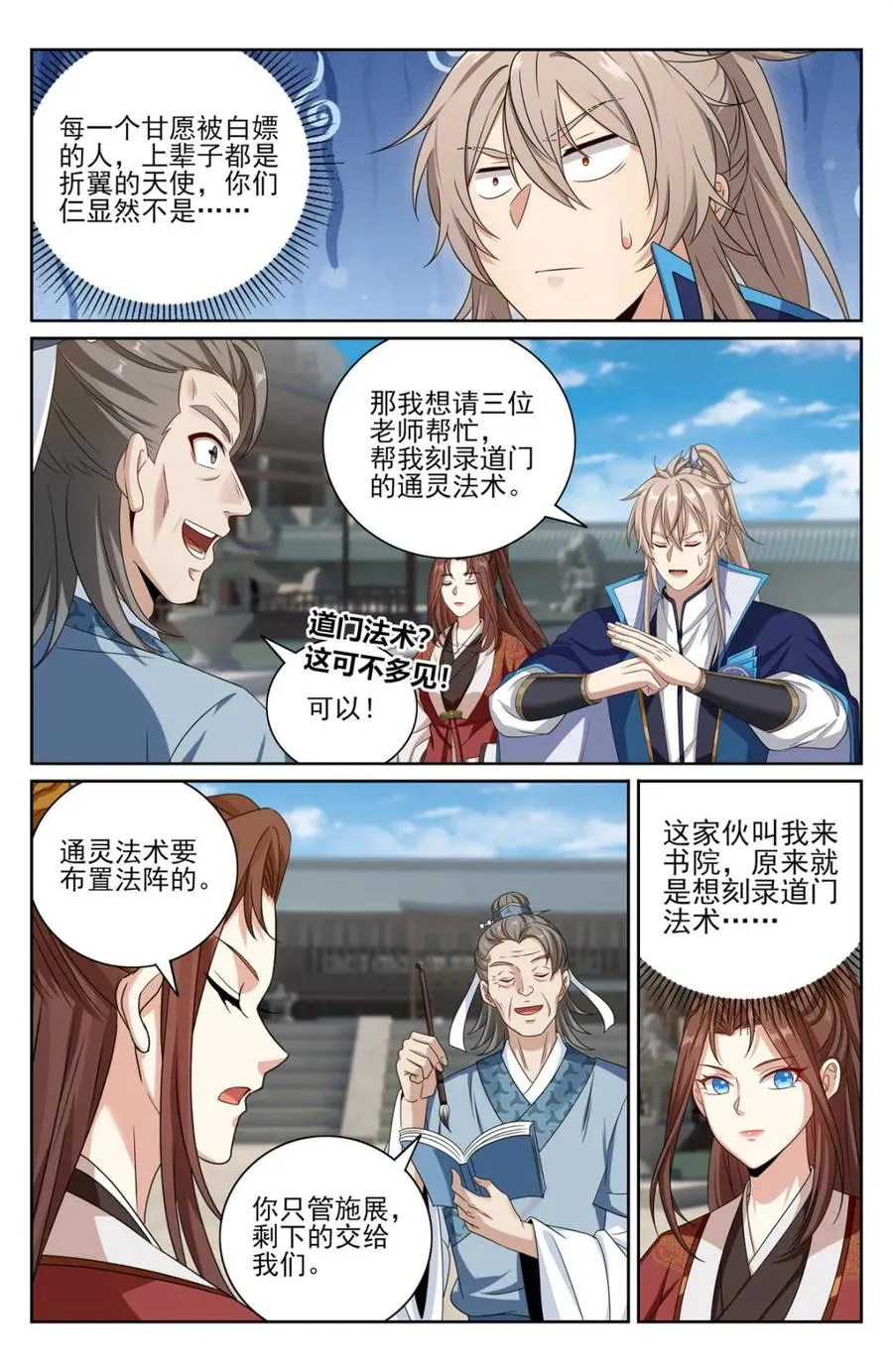 第429话 425白嫖魔法书7