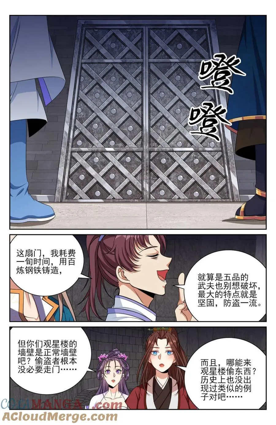 第427话 423禁忌的人体炼成10