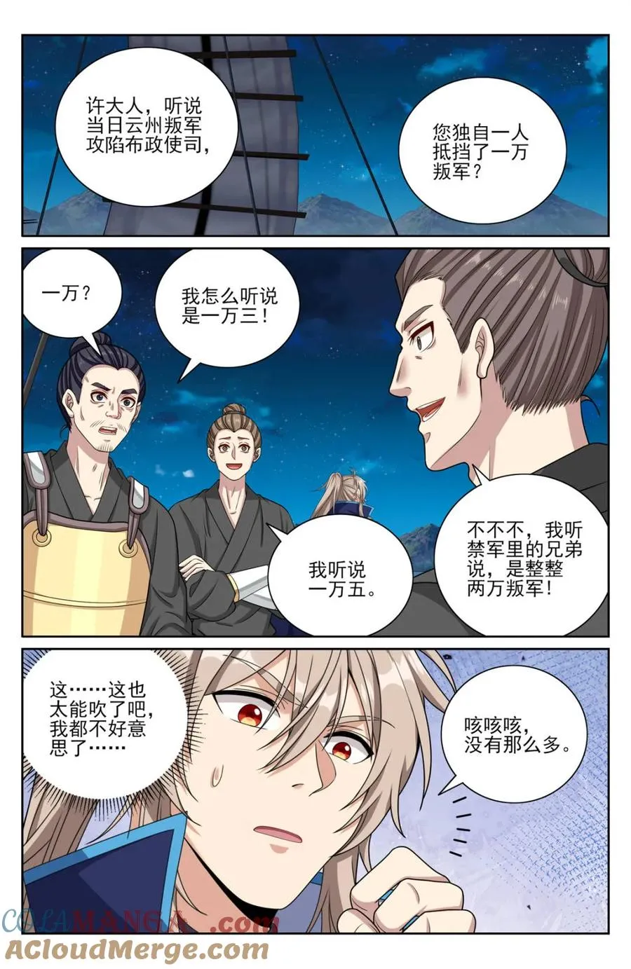 第432话 428水鬼传说6