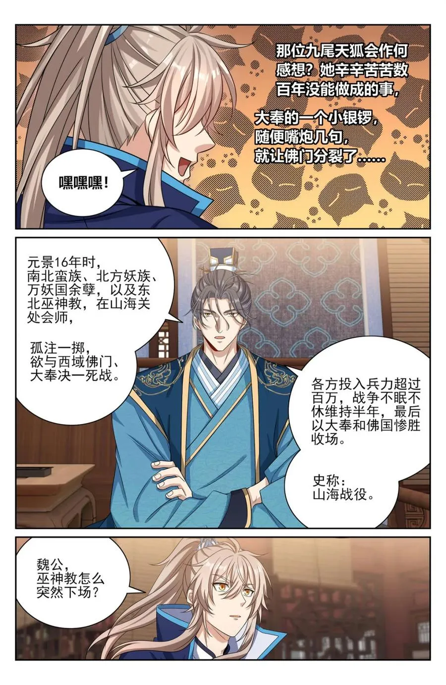 第425话 421逐渐逼近真相19