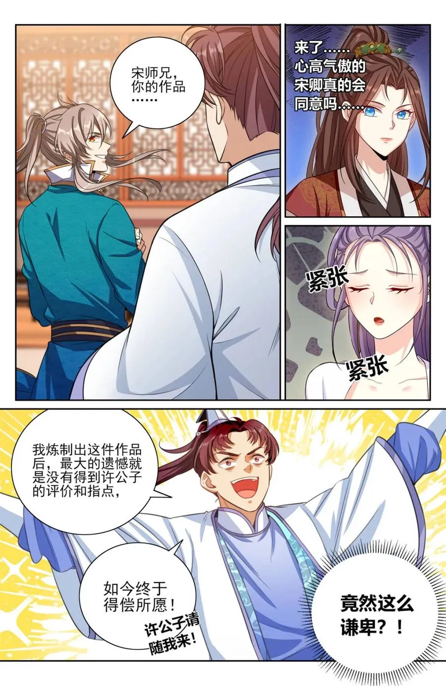 第427话 423禁忌的人体炼成9