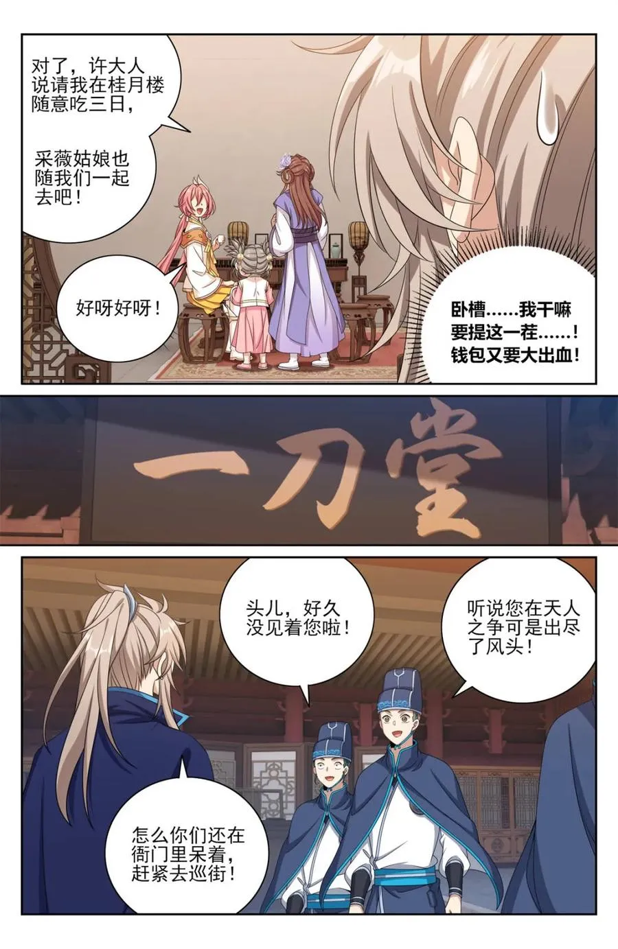 第425话 421逐渐逼近真相5