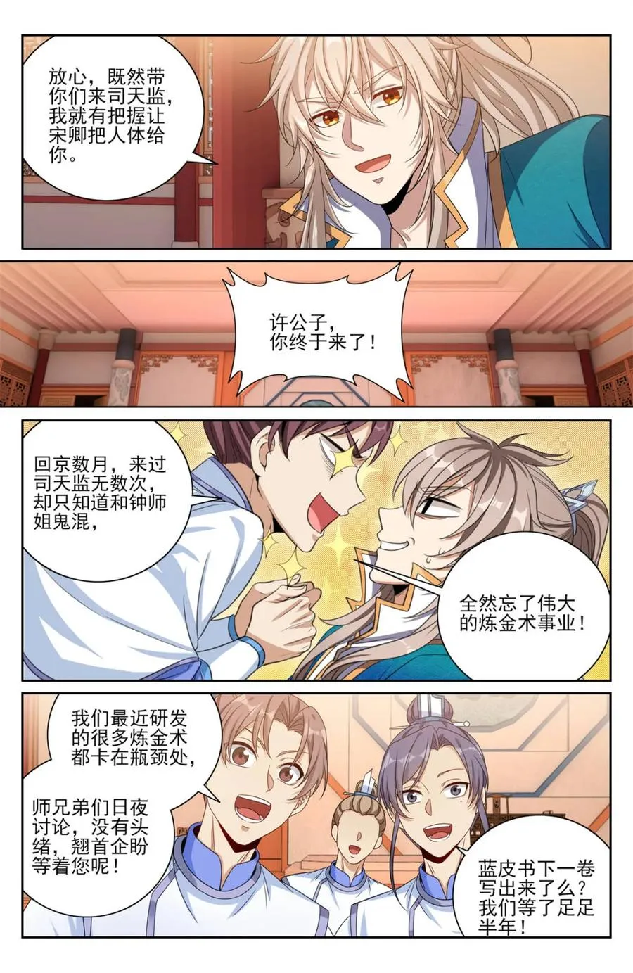 第427话 423禁忌的人体炼成7