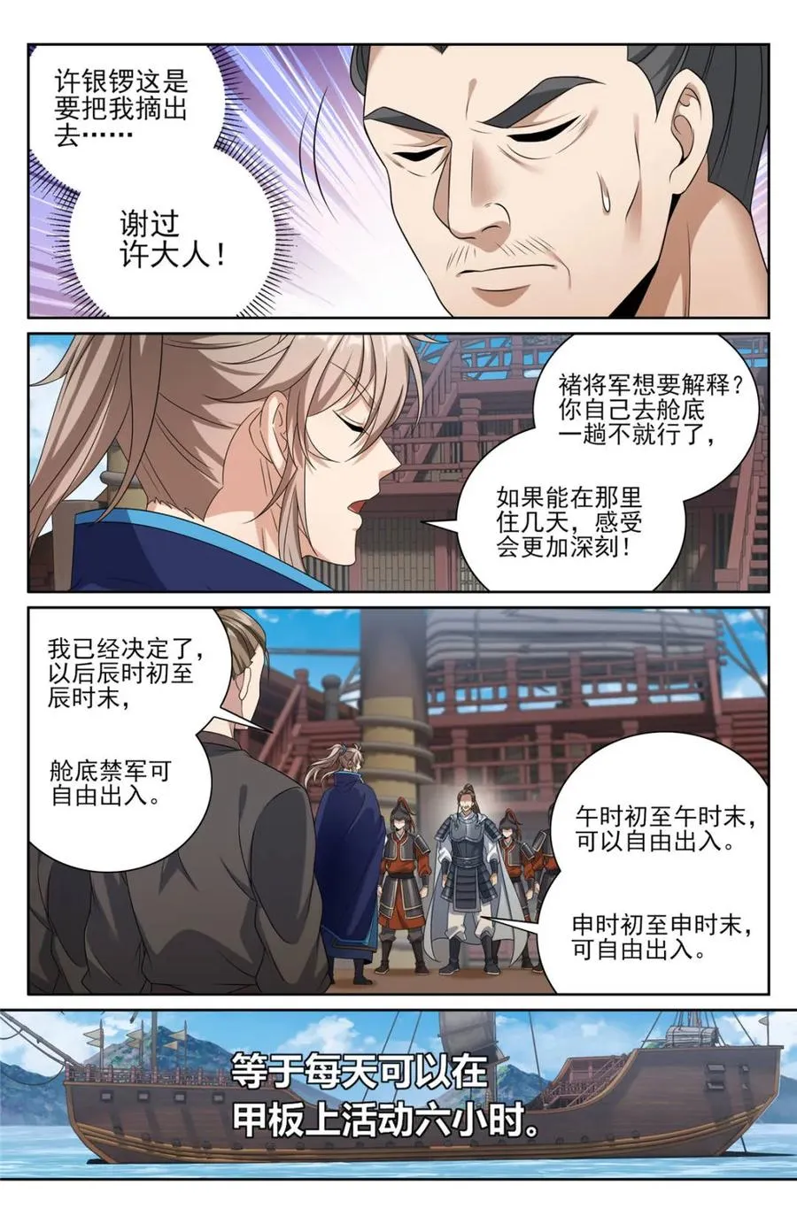 第431话 427得人心1