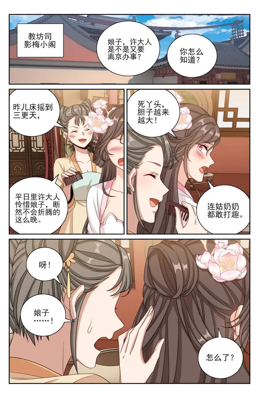 第430话 426 不是冤家不聚头3