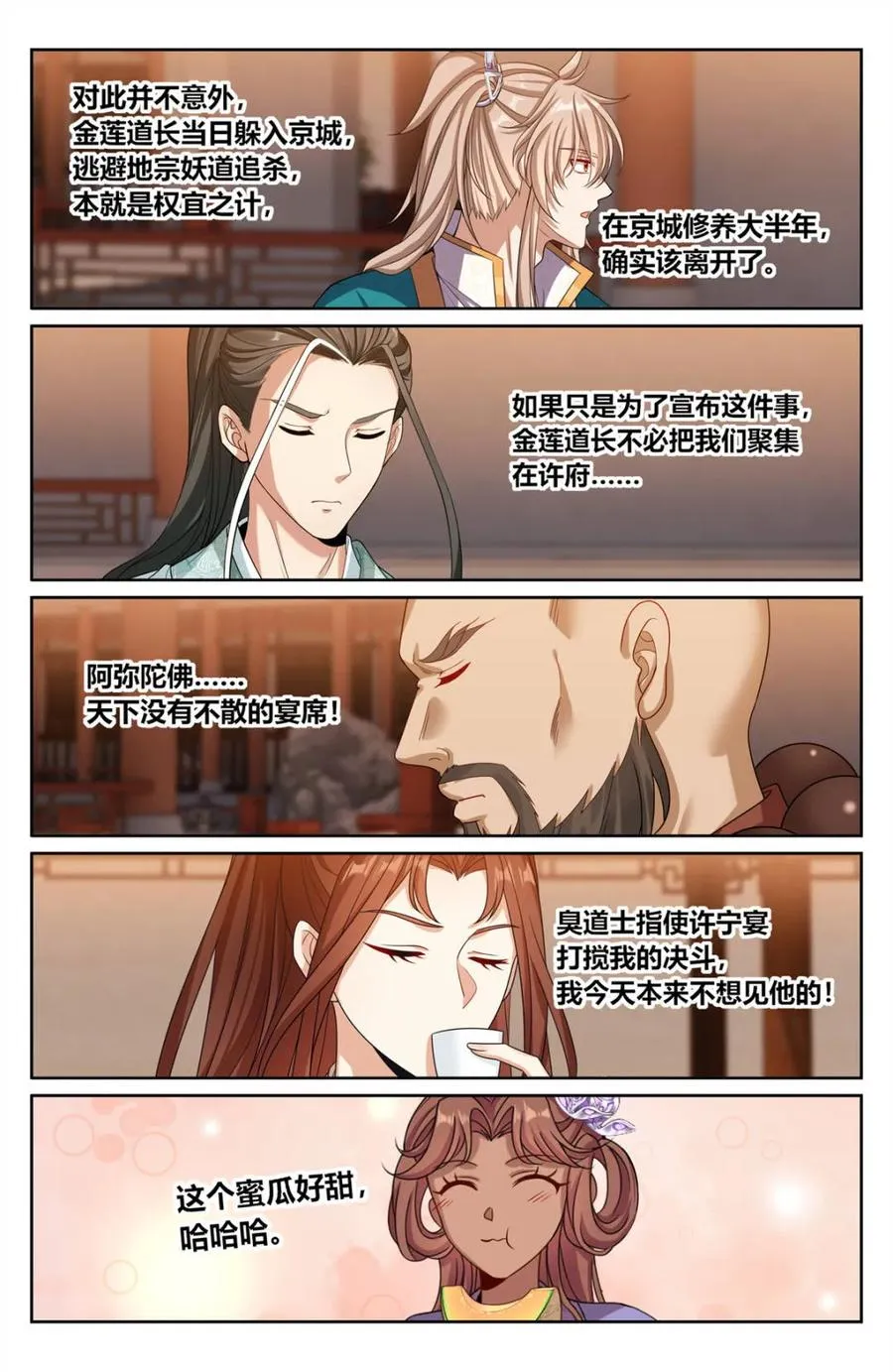 第426话 422天地会齐聚15