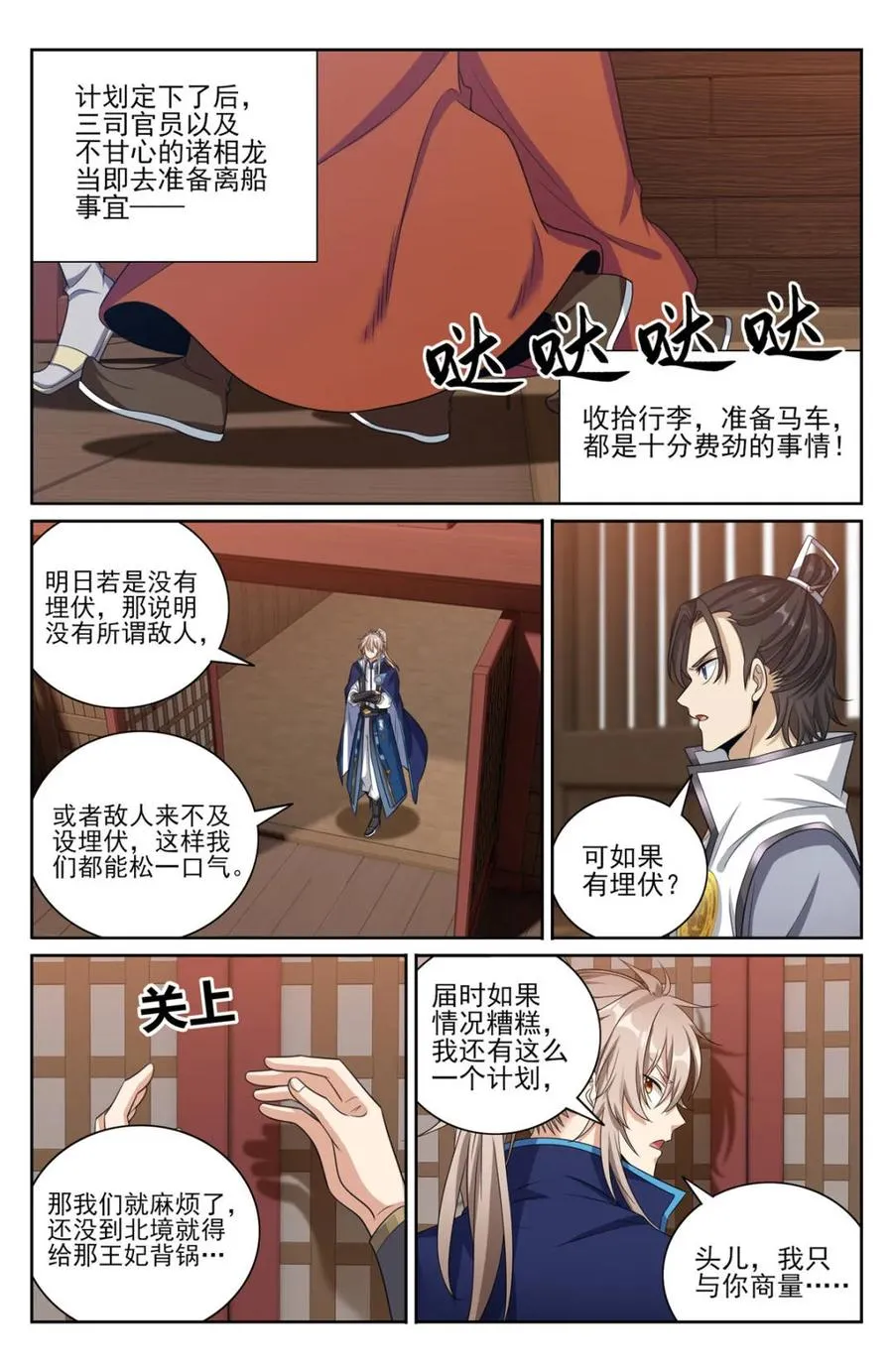 第434话 430遇袭！13