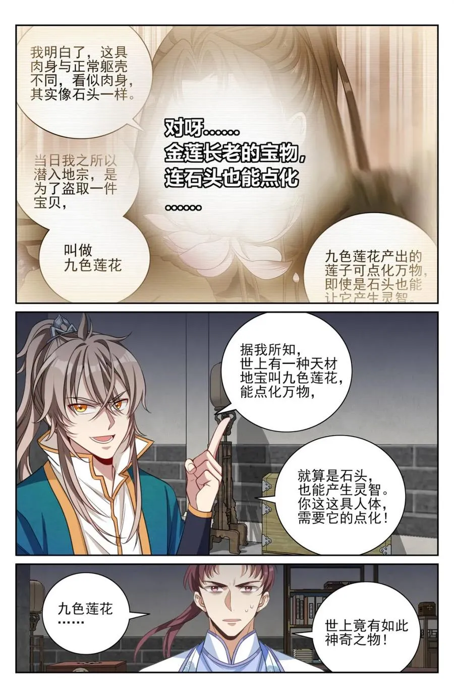 第427话 423禁忌的人体炼成19