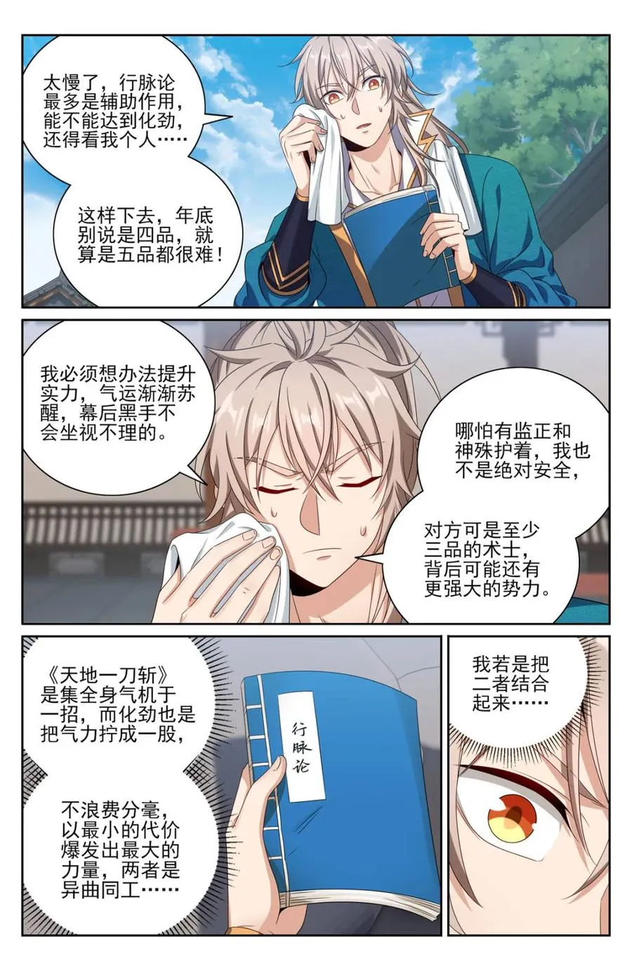 第428话 424担任主办官7