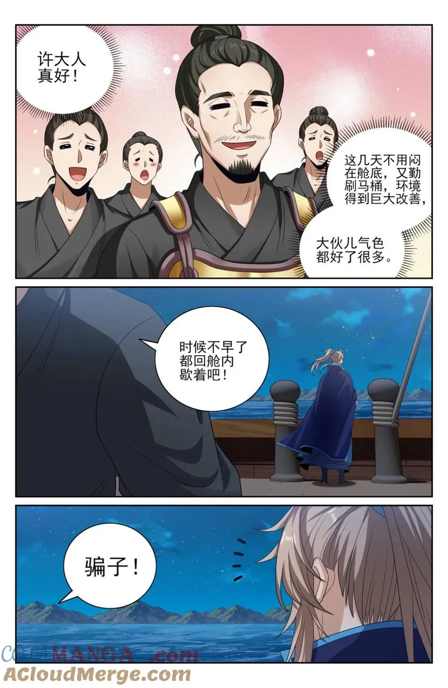 第432话 428水鬼传说8