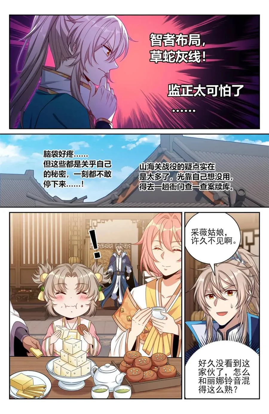 第425话 421逐渐逼近真相3