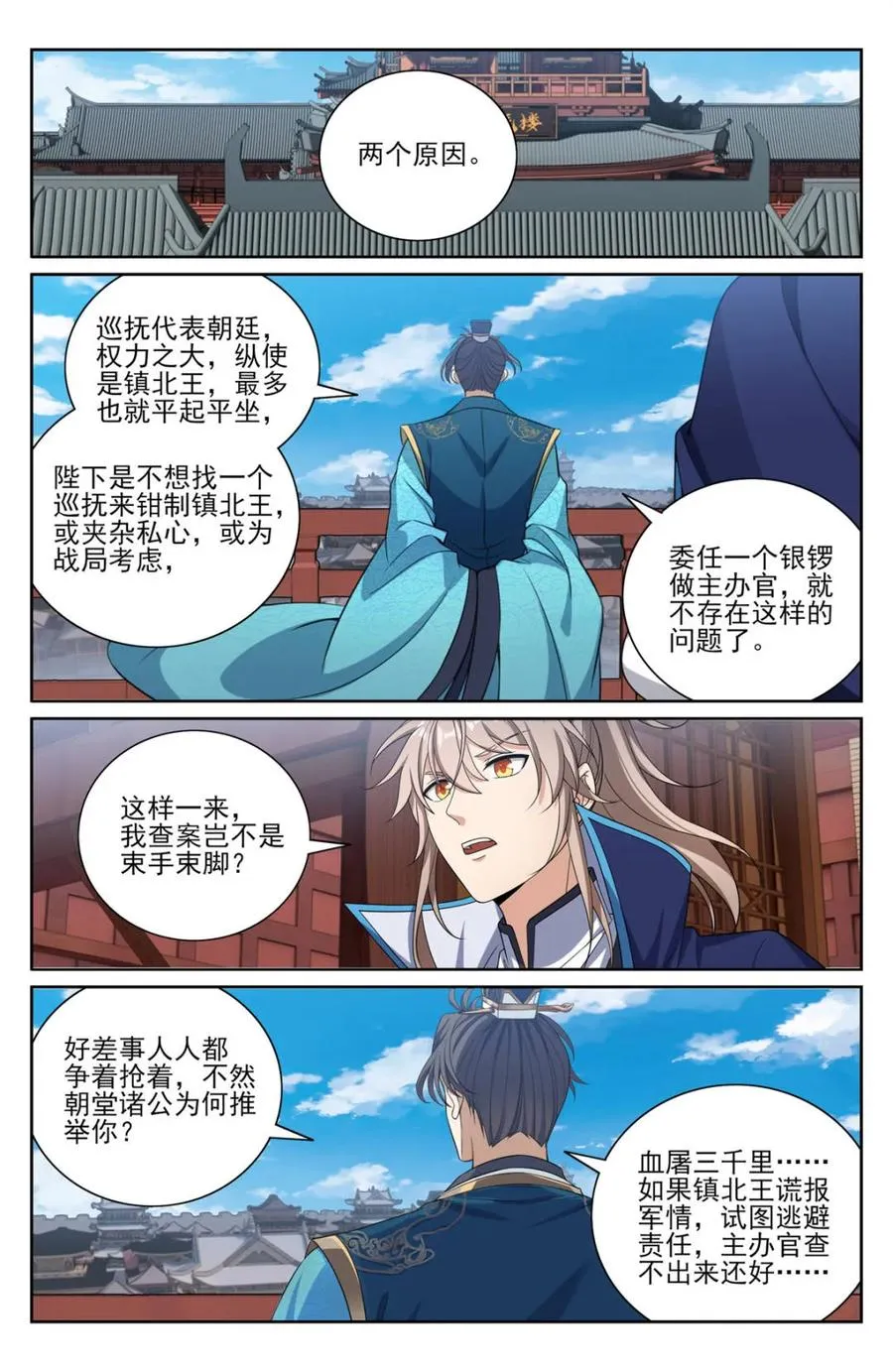 第428话 424担任主办官15