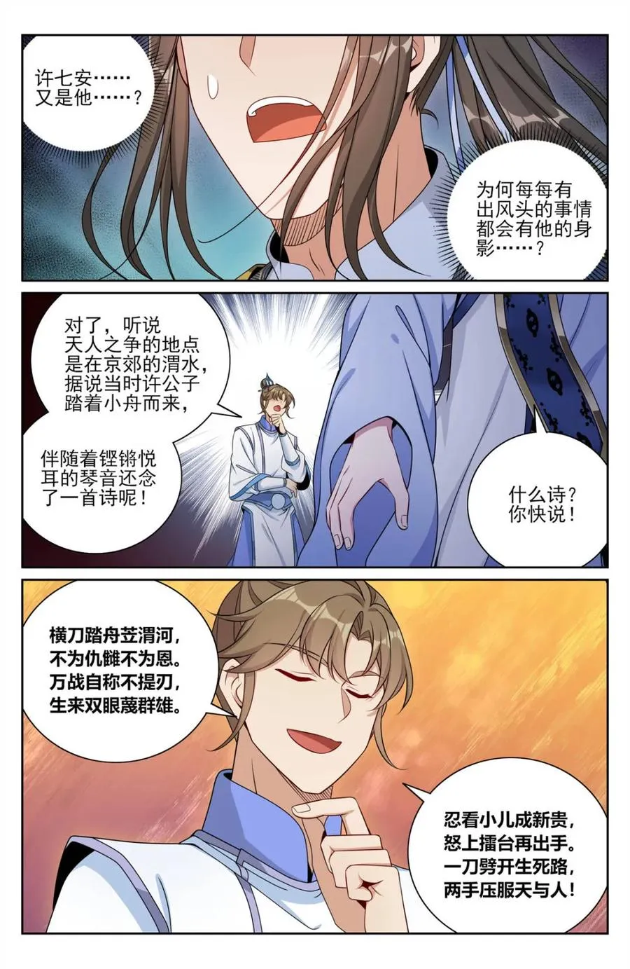 第426话 422天地会齐聚9