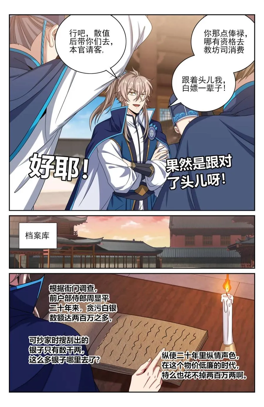 第425话 421逐渐逼近真相7