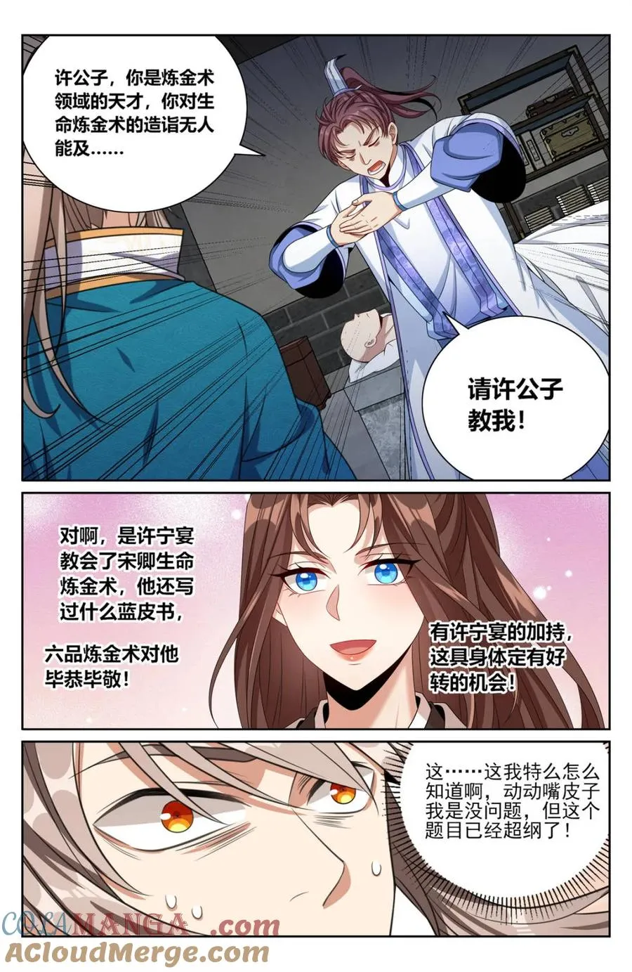 第427话 423禁忌的人体炼成18