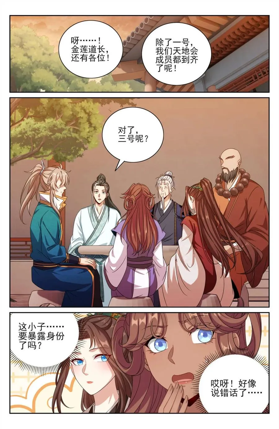 第426话 422天地会齐聚13
