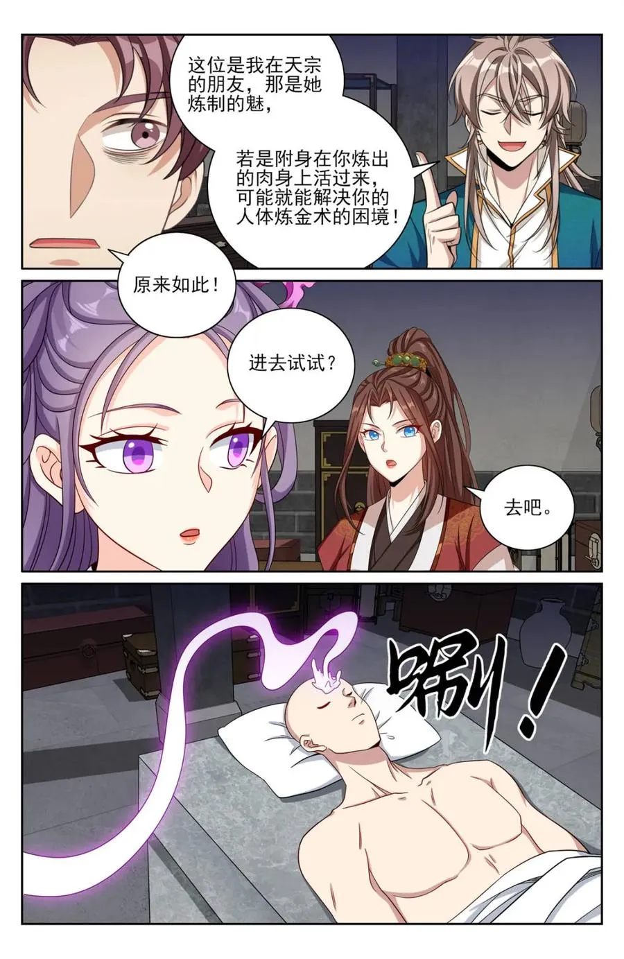 第427话 423禁忌的人体炼成15
