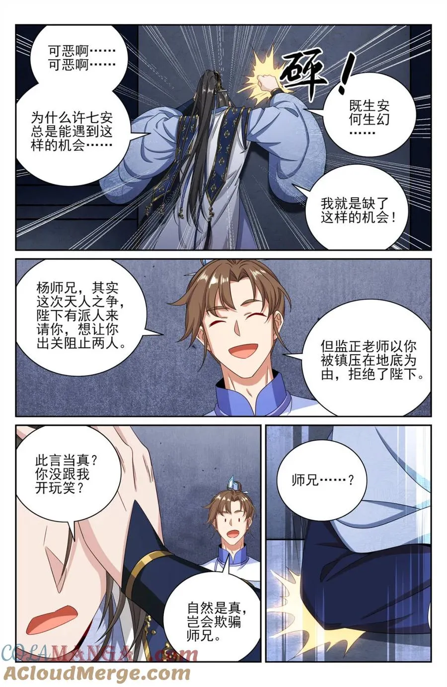 第426话 422天地会齐聚10