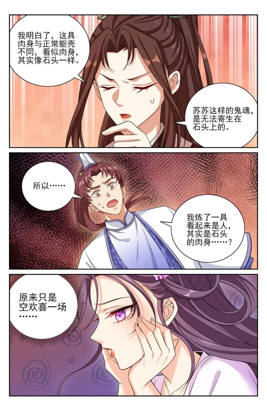 第427话 423禁忌的人体炼成17