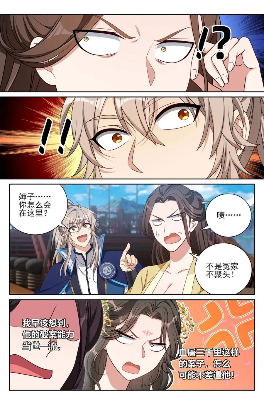 第430话 426 不是冤家不聚头1