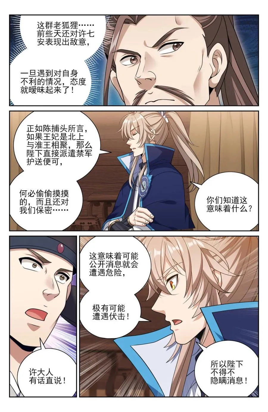 第434话 430遇袭！5