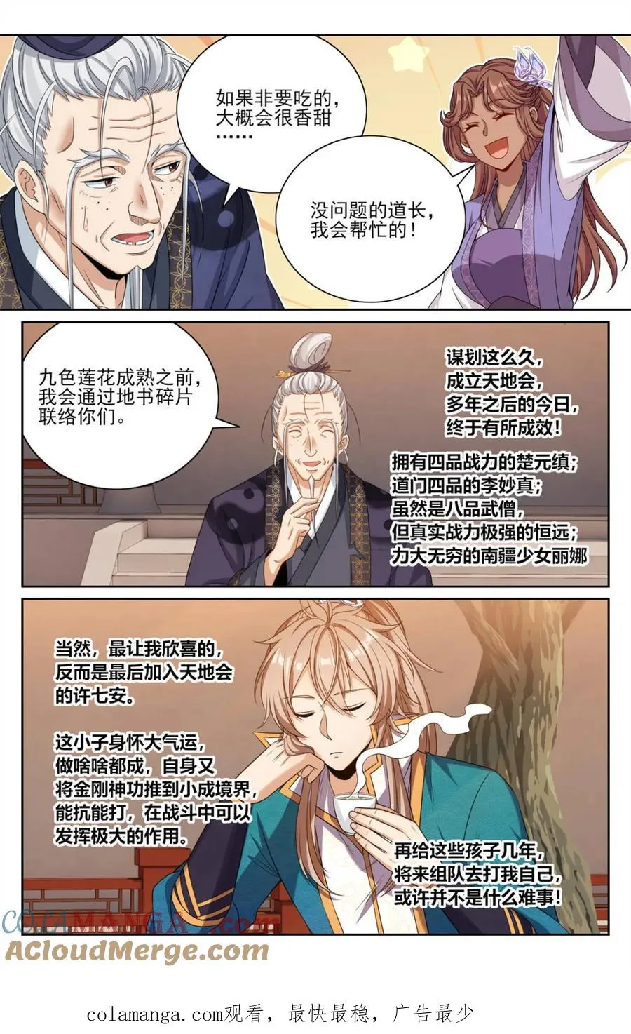 第426话 422天地会齐聚20