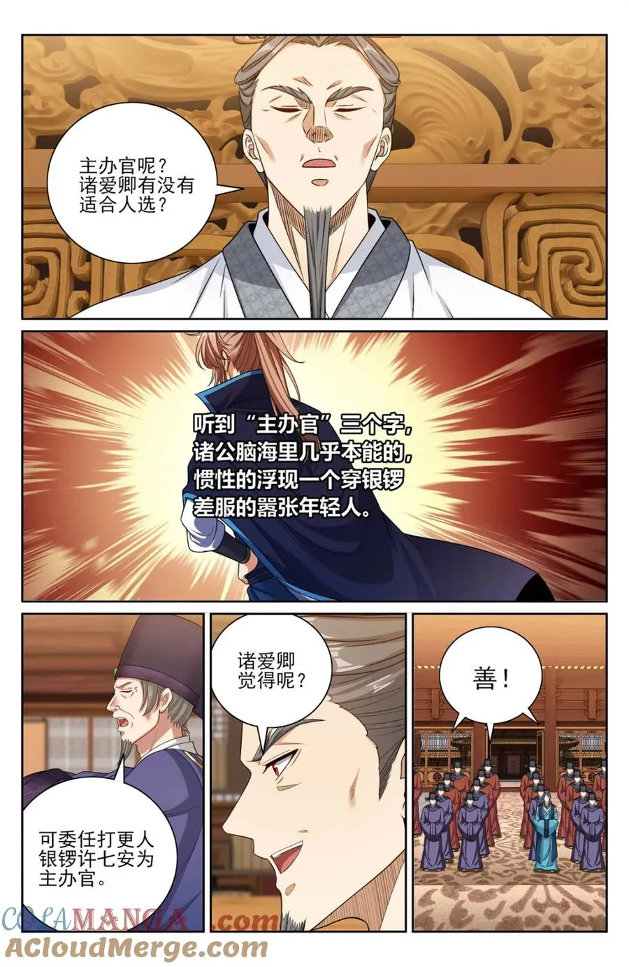 第428话 424担任主办官12