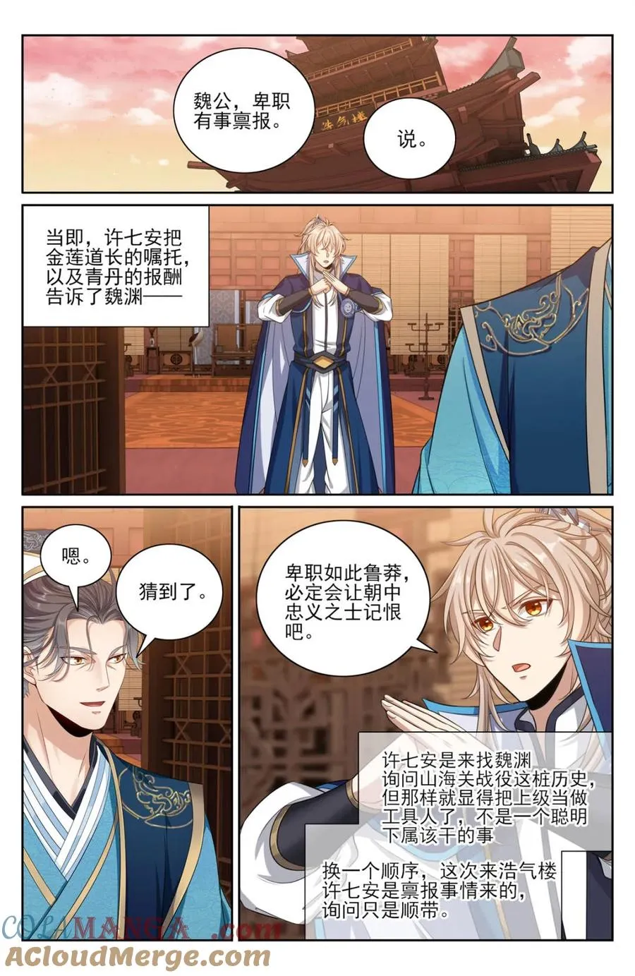 第425话 421逐渐逼近真相10