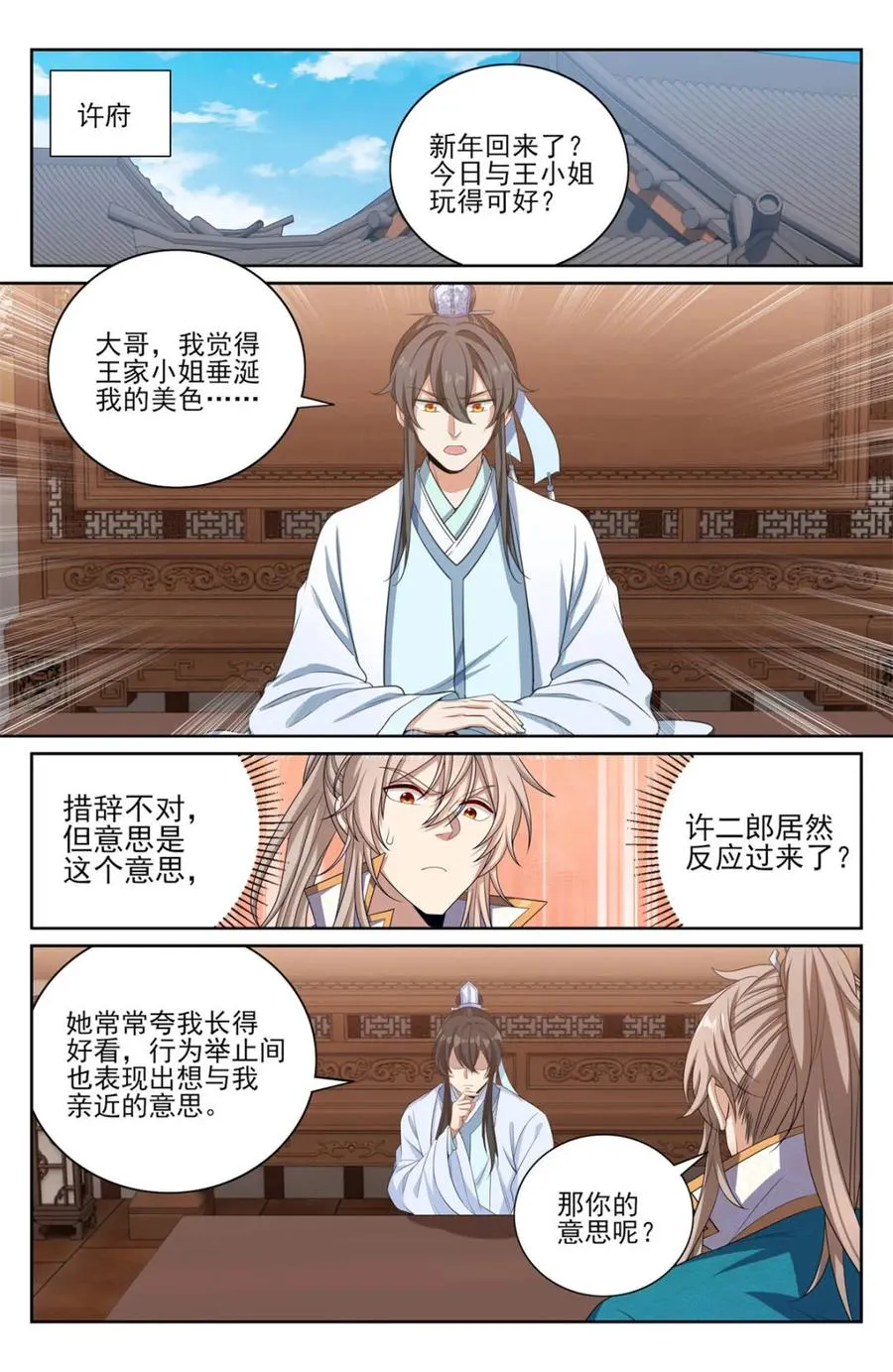 第428话 424担任主办官3