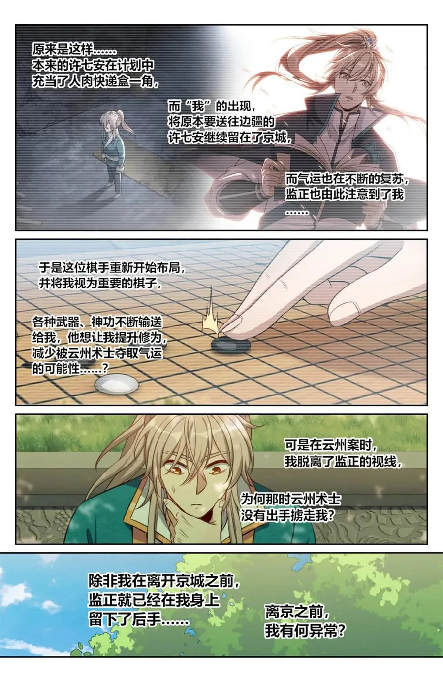 第425话 421逐渐逼近真相1