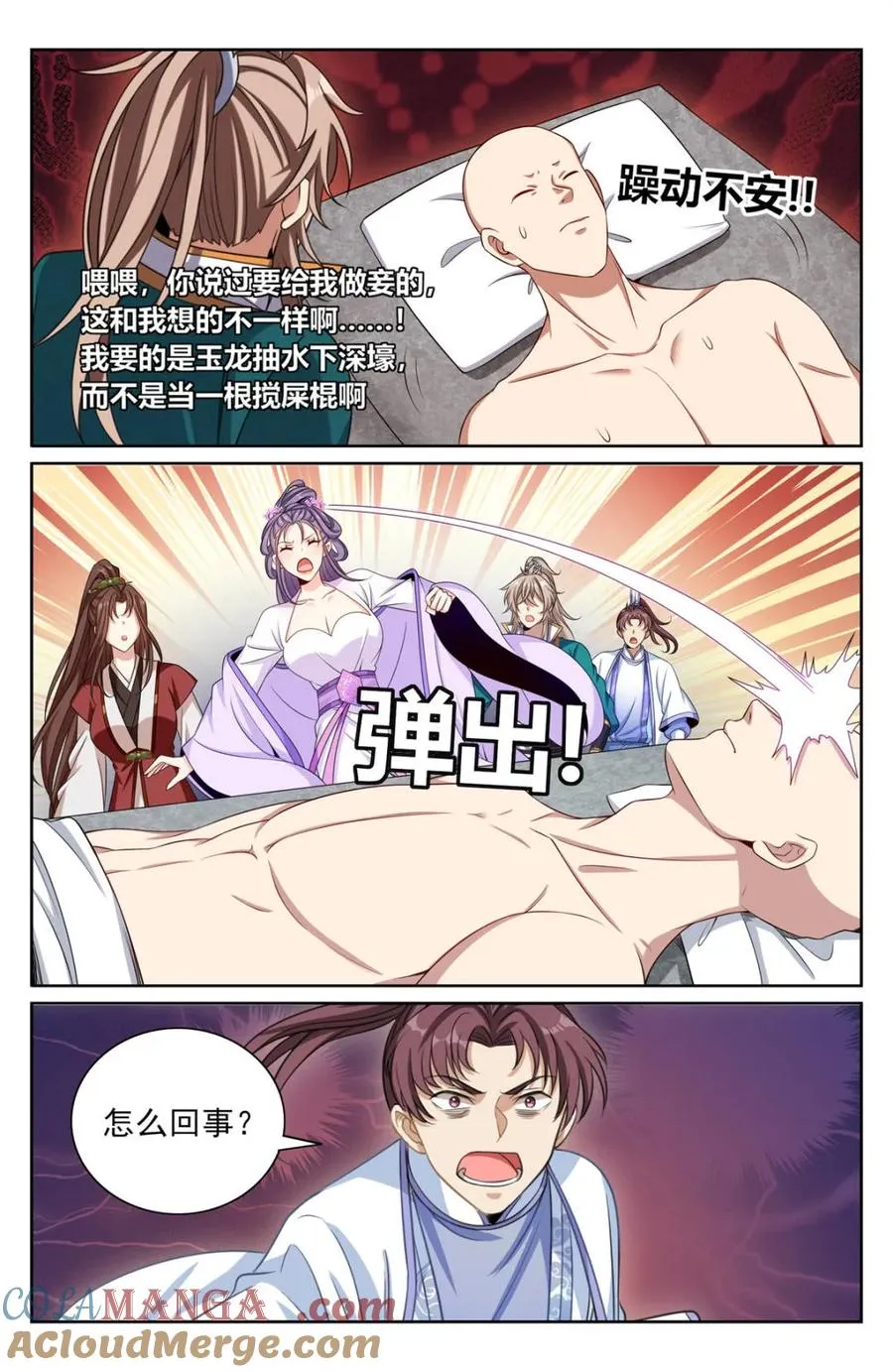 第427话 423禁忌的人体炼成16