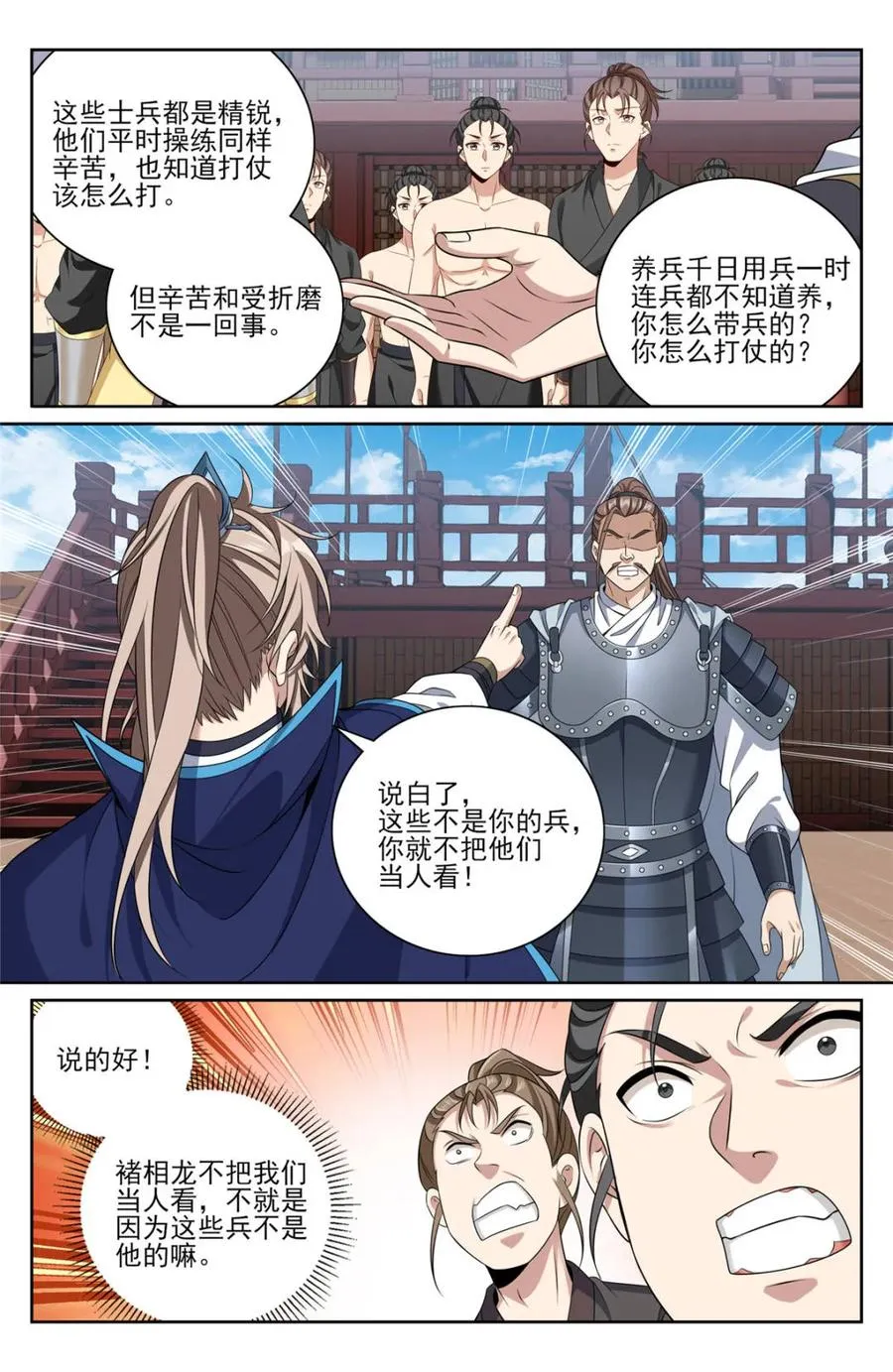 第431话 427得人心3