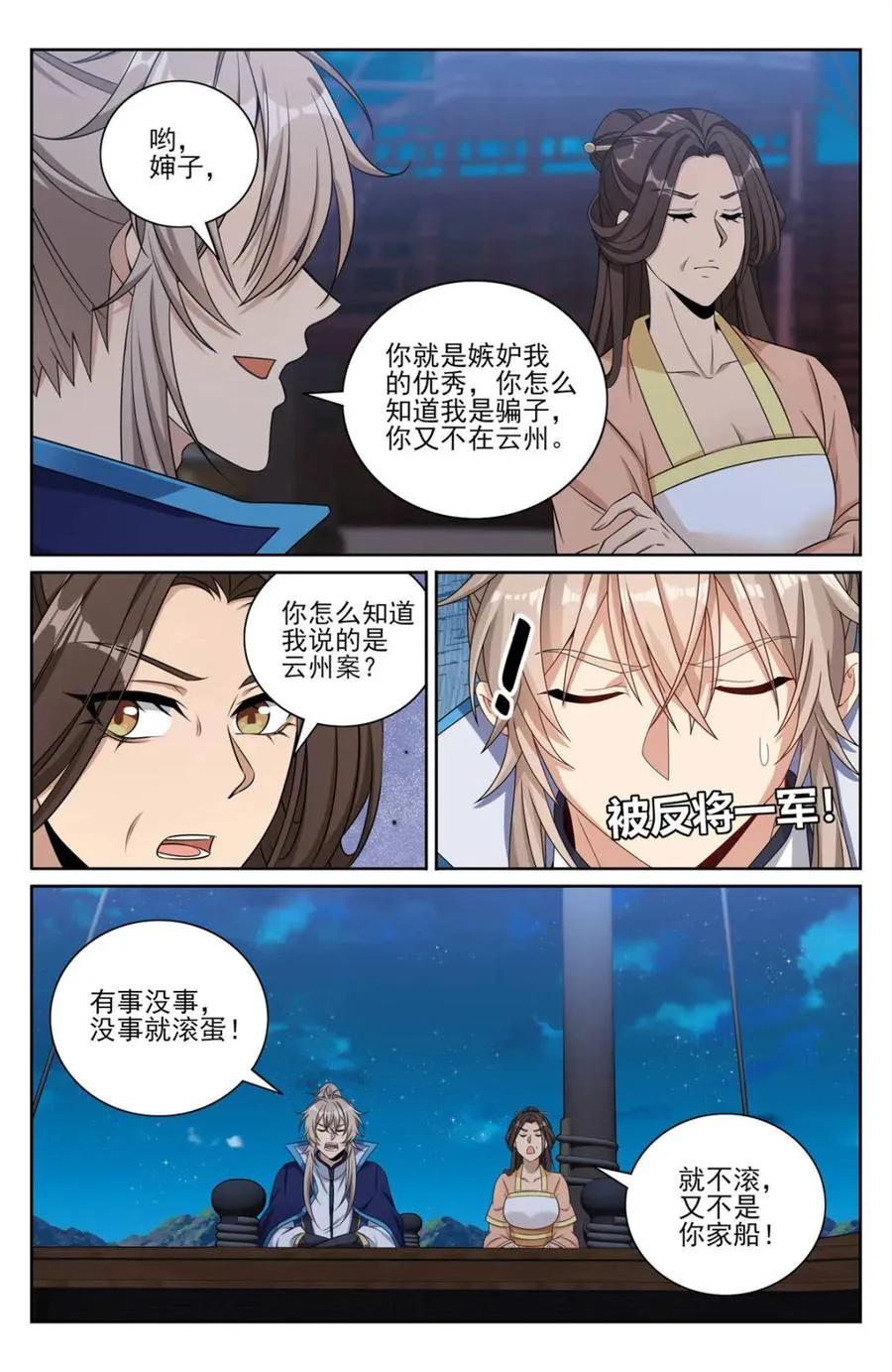第432话 428水鬼传说9