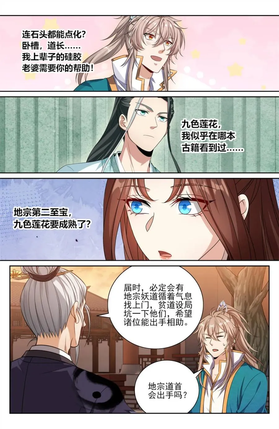 第426话 422天地会齐聚17
