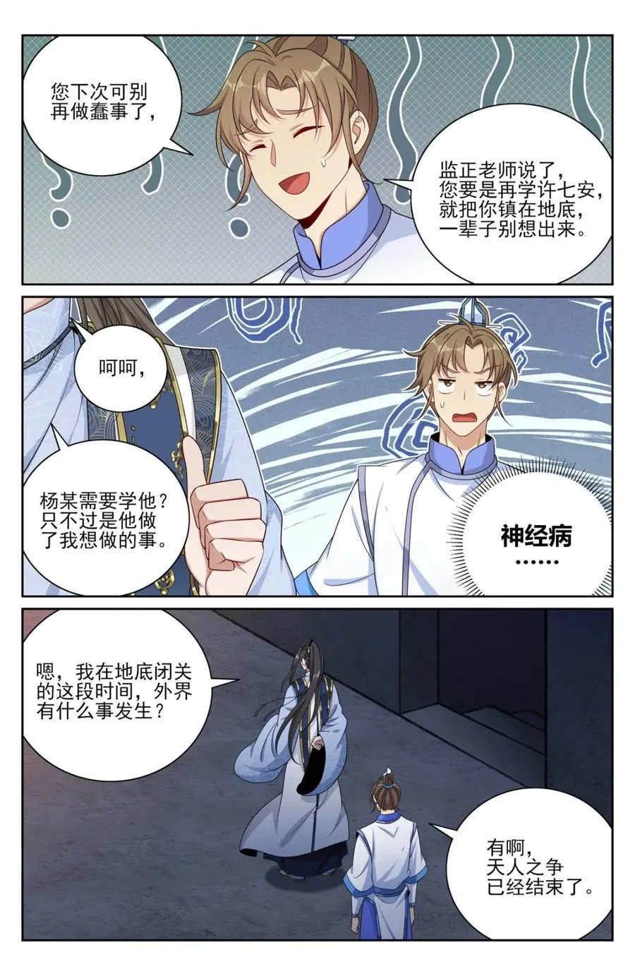 第426话 422天地会齐聚7