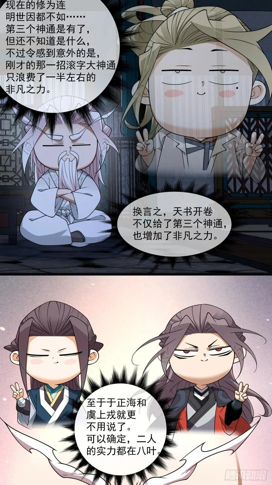 第二百九十三回29