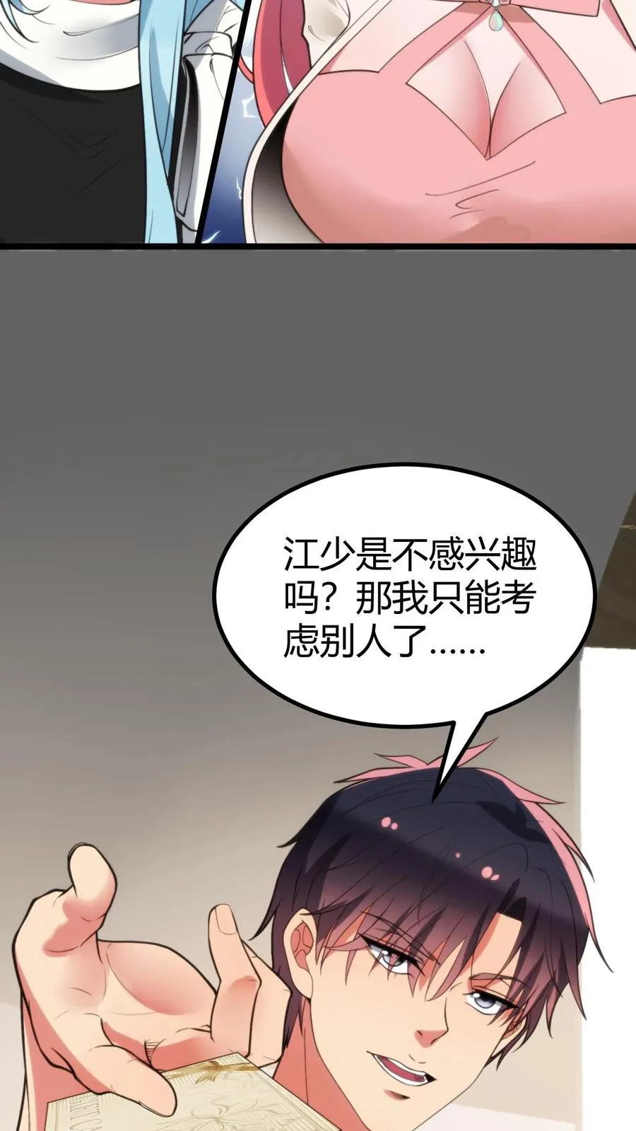 第384话 阴谋的味道11