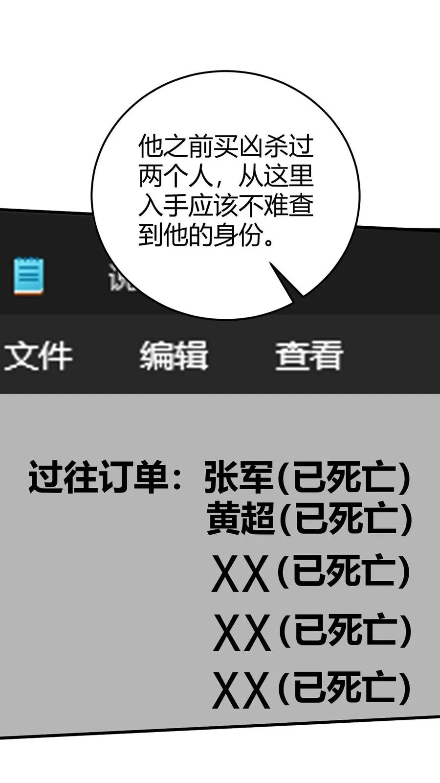 第373话 黑客组织27