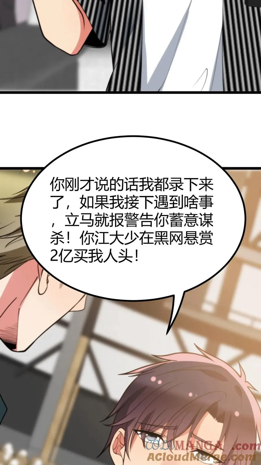 第382话 大名鼎鼎的烟总6