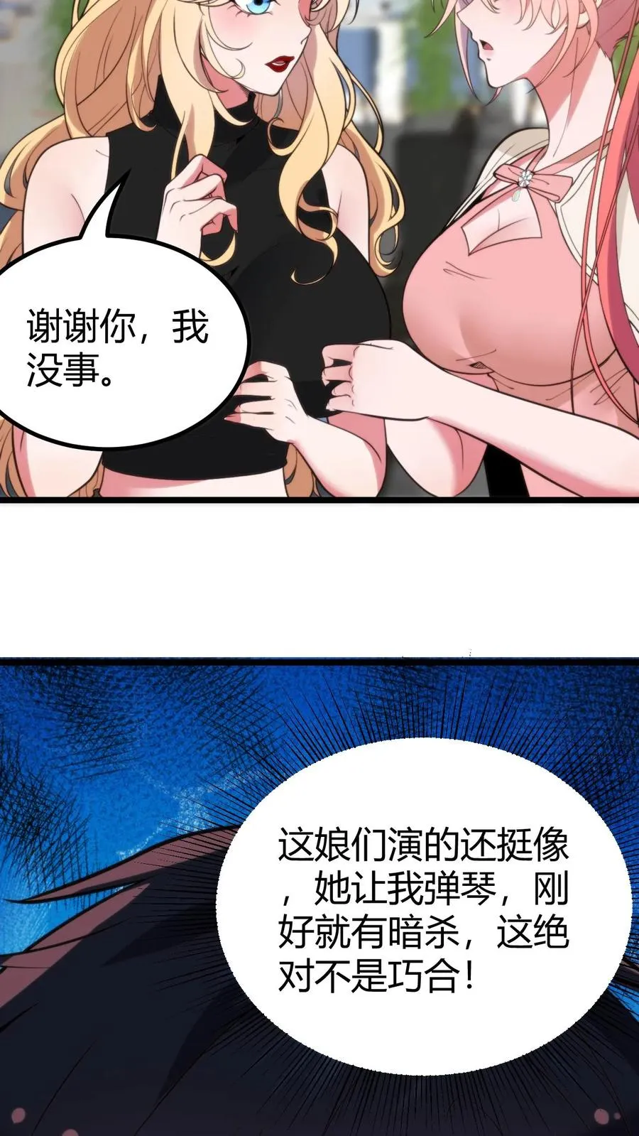 第388话 世界巨星！9