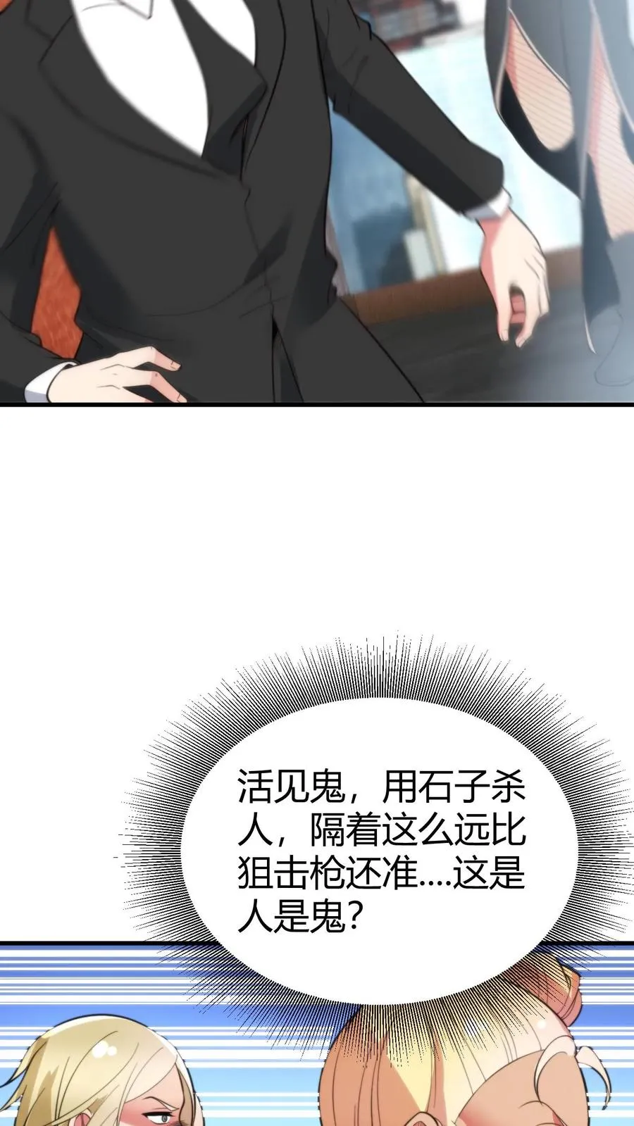 第369话 这是人是鬼？21