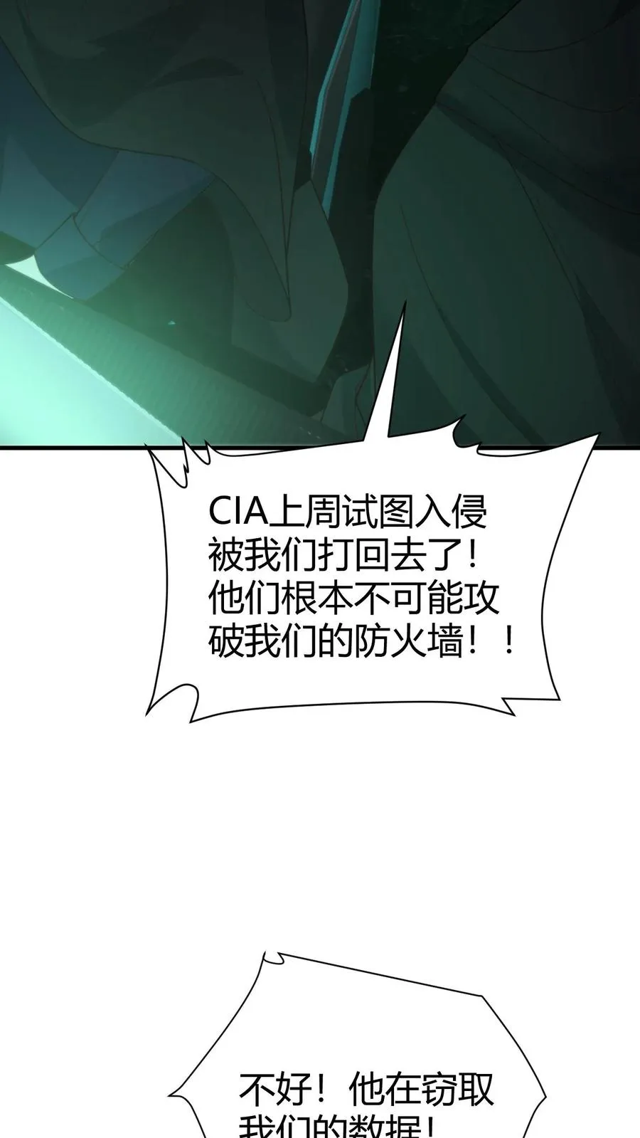 第373话 黑客组织7