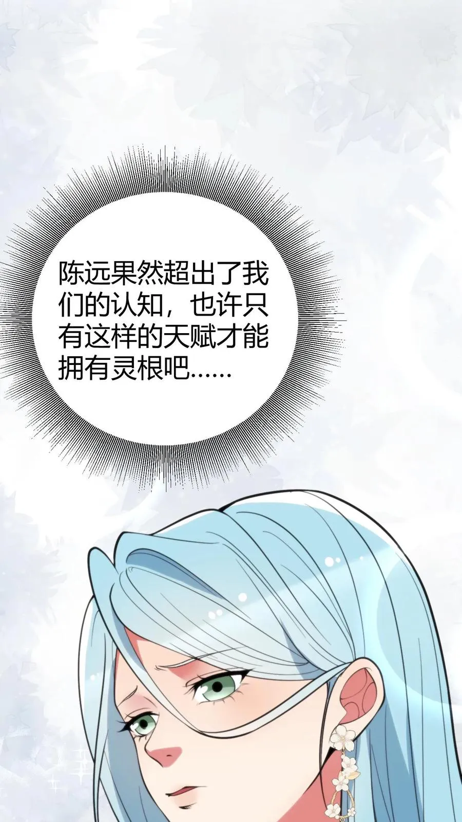 第387话 拥有灵根5