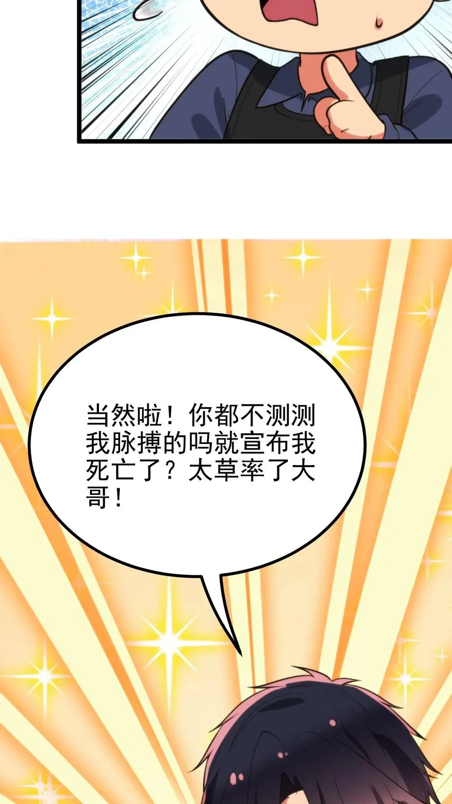 第391话 守株待兔27