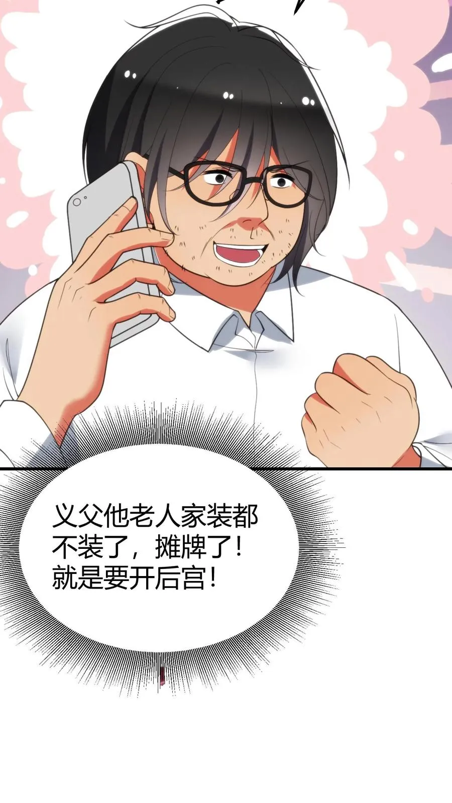 第395话 我真是天才！9