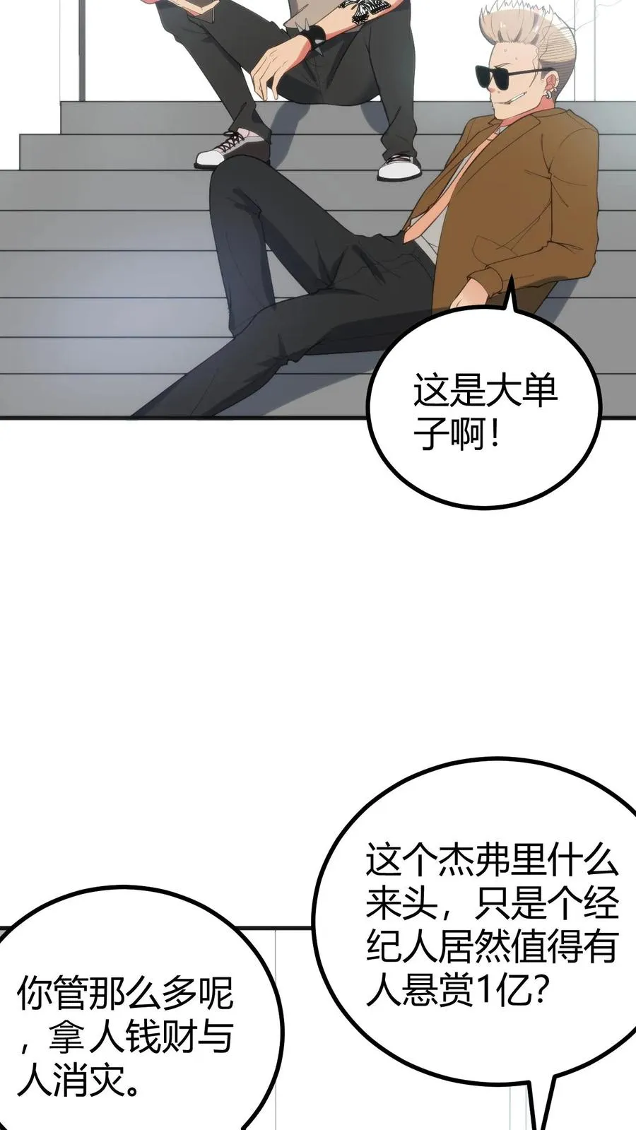 第393话 拿人钱财与人消灾19